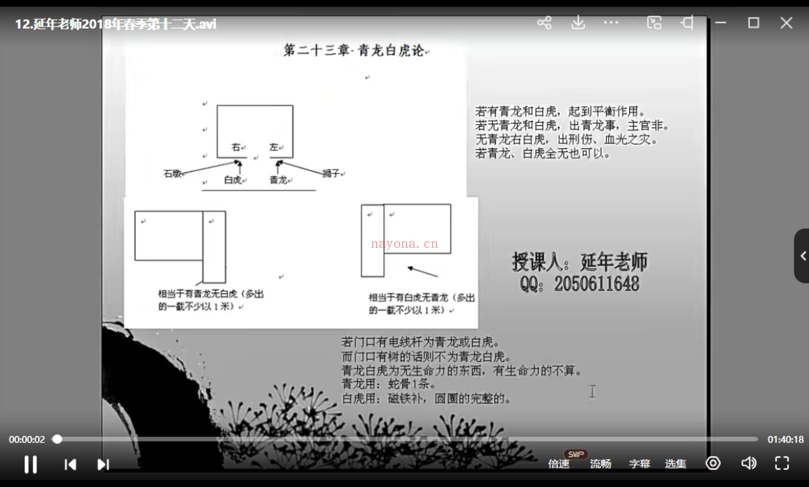 祖源风水传承延年老师视频课程最新2018版(延年老师祖源风水原名)