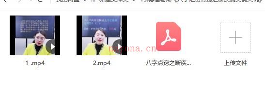 德福老师《八字绝密点窍之断疾病灾祸天机》2视频+1文档插图1