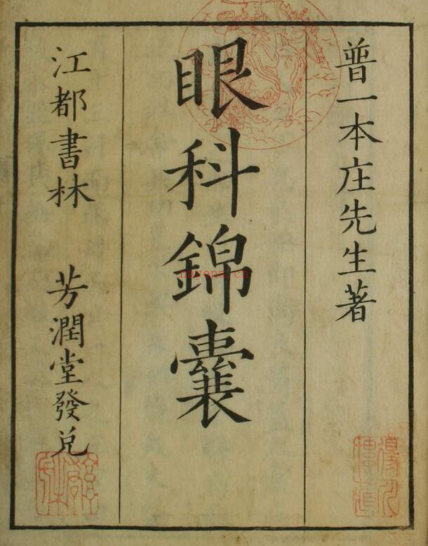 眼科锦囊（1-4卷），中医古籍，古籍藏书阁网百度网盘资源(眼科锦囊拍卖)