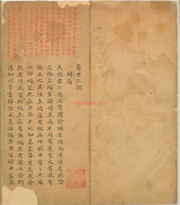 寿世仁术.pdf，手抄中医古籍，——古籍藏书阁百度网盘资源(寿世仁术讲的什么)