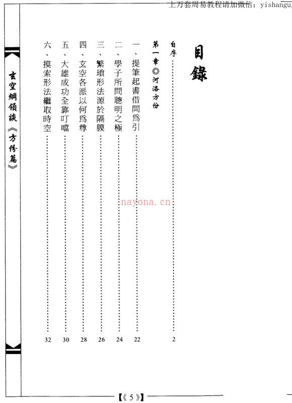 韦文,玄空纲领谈,方份篇 _ 古籍藏书阁百度网盘资源