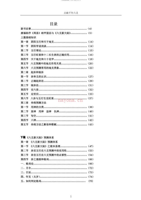 饶宜献，点破千年六爻 _古籍藏书阁百度网盘资源(饶宜献点破千年八字)