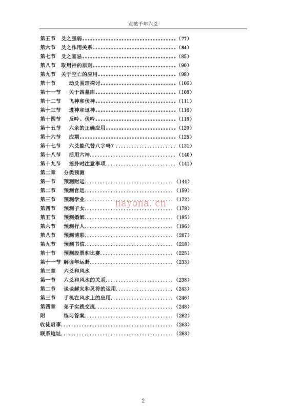 饶宜献，点破千年六爻 _古籍藏书阁百度网盘资源(饶宜献点破千年八字)