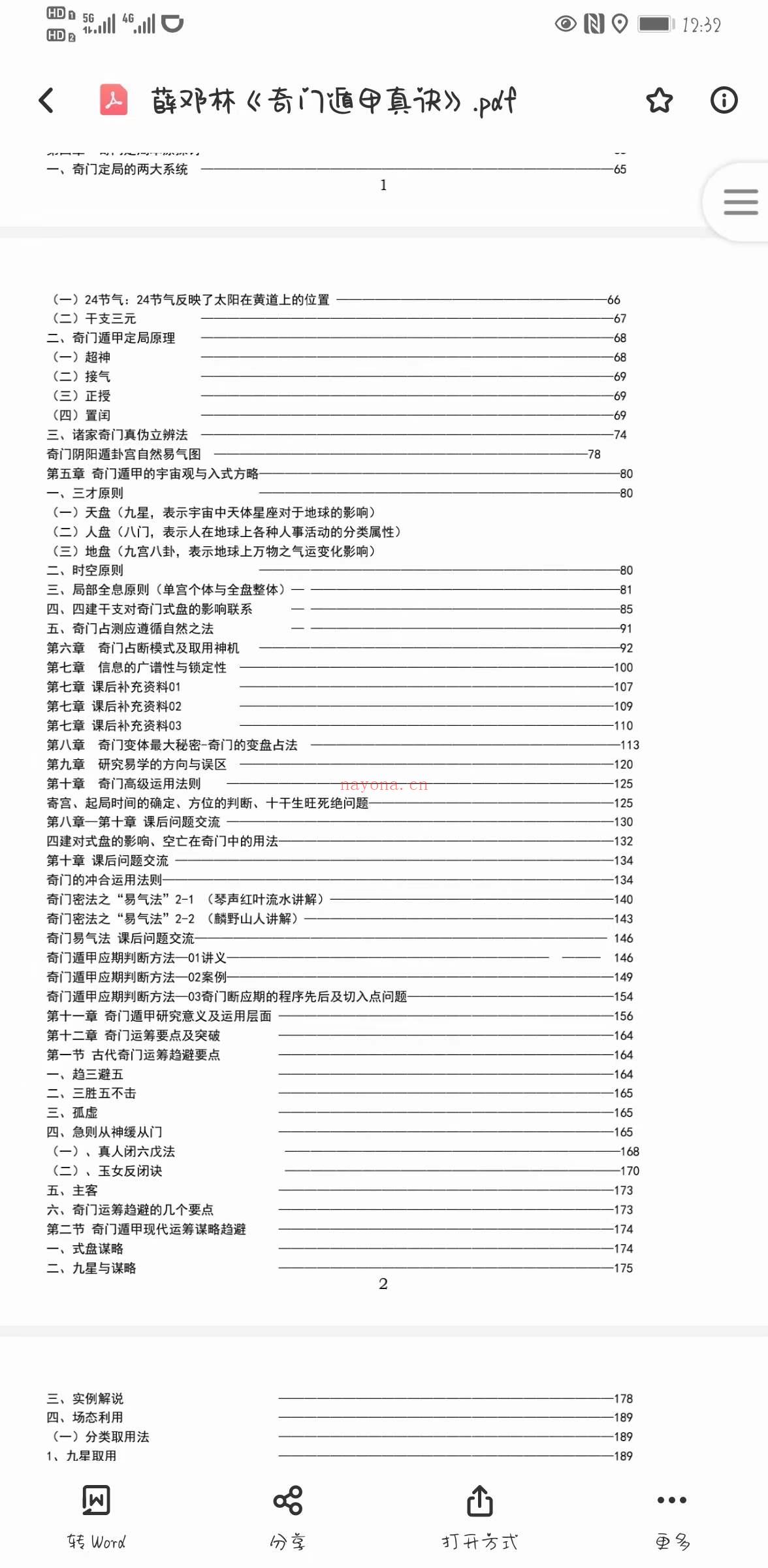 薛邓林-麟野山人高级奇门遁甲真诀教材+三式奥秘大破译+教学答疑+应期秘法(麟野山人薛邓林水平怎么样)