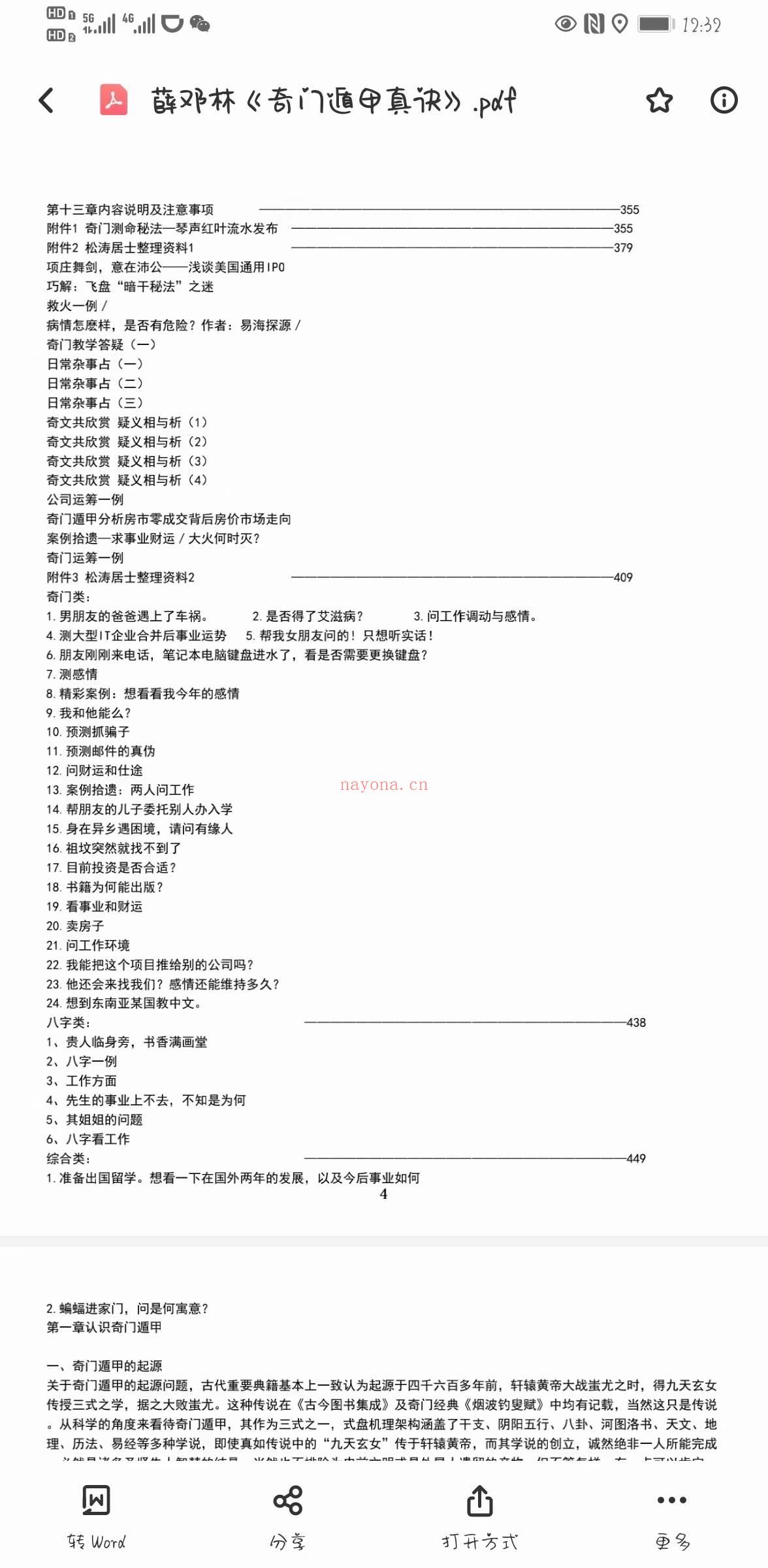 薛邓林-麟野山人高级奇门遁甲真诀教材+三式奥秘大破译+教学答疑+应期秘法(麟野山人薛邓林水平怎么样)