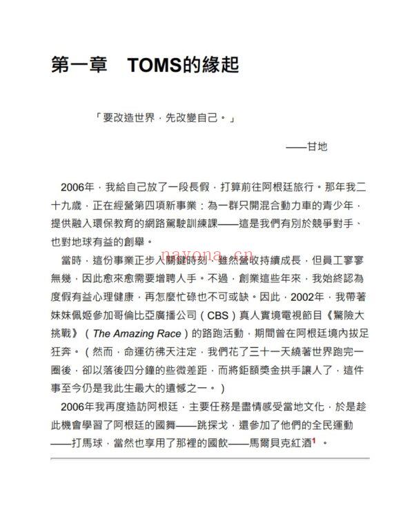 TOMS Shoes：穿一双鞋，改变世界 （台湾繁体版）