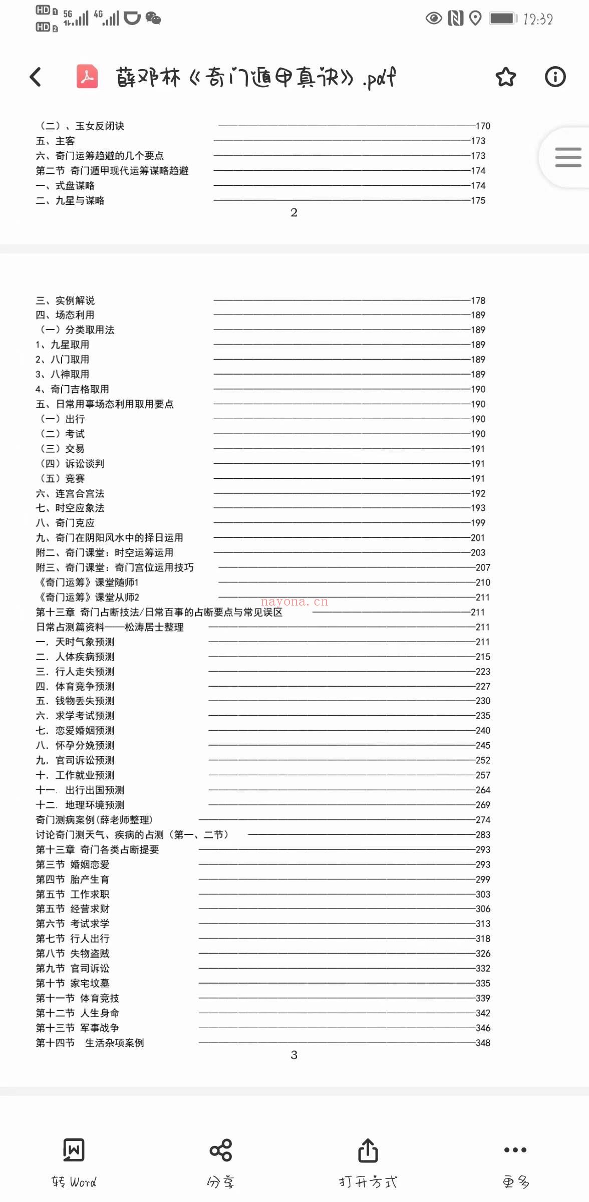 薛邓林-麟野山人高级奇门遁甲真诀教材+三式奥秘大破译+教学答疑+应期秘法(麟野山人薛邓林水平怎么样)