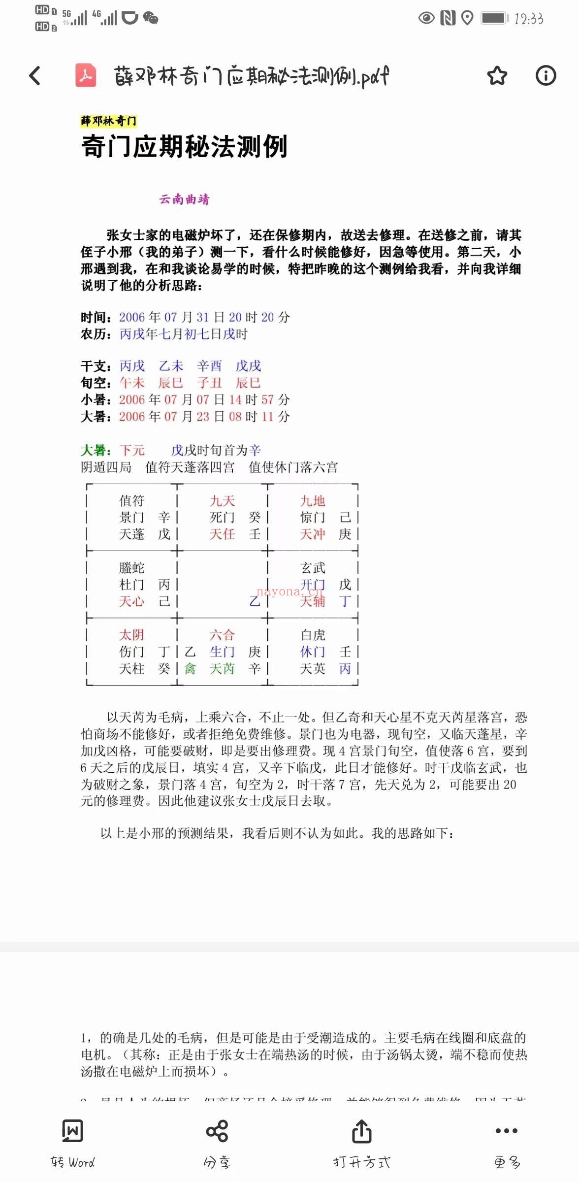 薛邓林-麟野山人高级奇门遁甲真诀教材+三式奥秘大破译+教学答疑+应期秘法(麟野山人薛邓林水平怎么样)