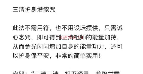 六福法术 道法实用秘术 第2部，秘术直接就可以使用！不用设坛，不用基础，一学就懂，一用就灵！可以快速解决生活中的事物，非常具有常用性 第二期插图1