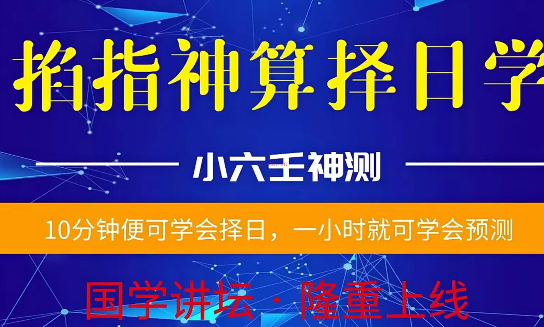 马前课 掐指神算预测择日学 +择日学和预测学综合版插图