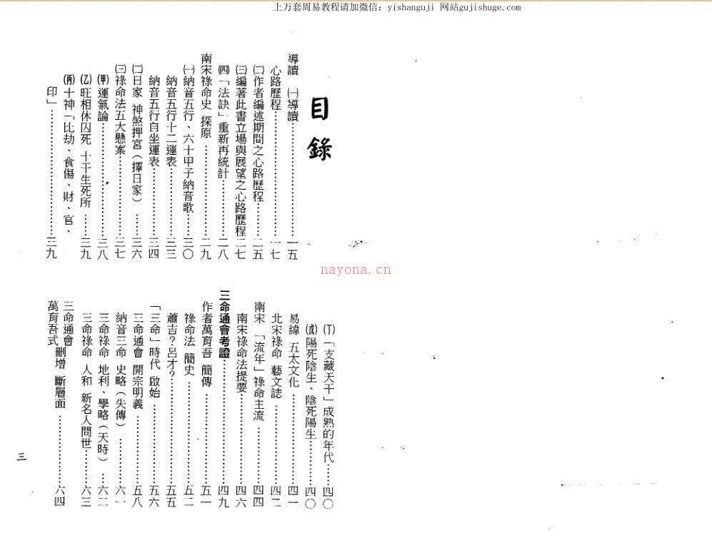 梁湘润，禄命法千年沿革史,行卯版 _ .古籍藏书阁百度网盘资源(禄命五行密码梁湘润)