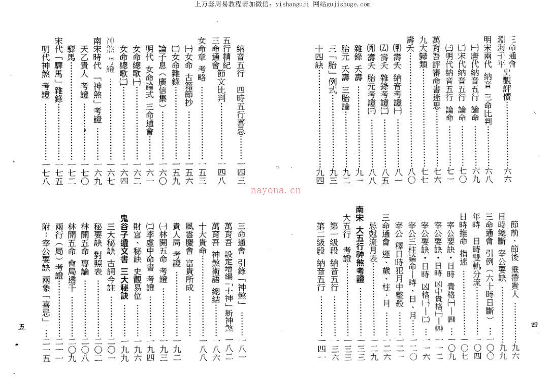 梁湘润，禄命法千年沿革史,行卯版 _ .古籍藏书阁百度网盘资源(禄命五行密码梁湘润)