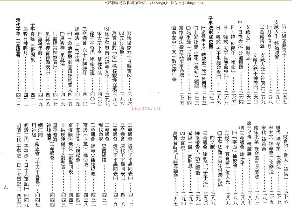 梁湘润，禄命法千年沿革史,行卯版 _ .古籍藏书阁百度网盘资源(禄命五行密码梁湘润)