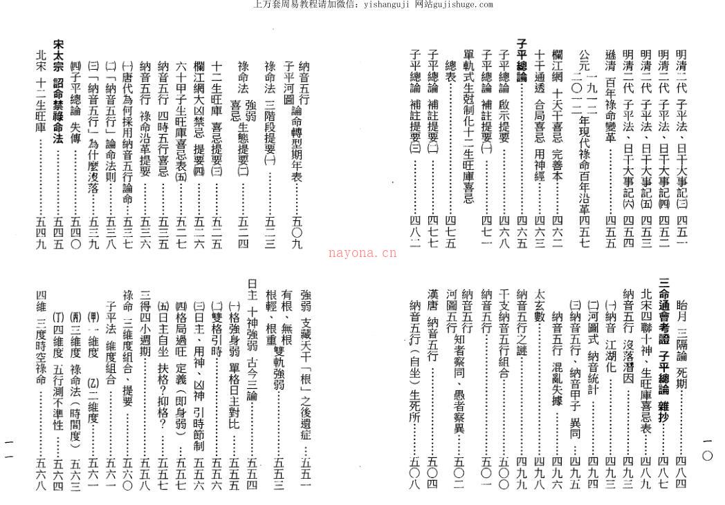 梁湘润，禄命法千年沿革史,行卯版 _ .古籍藏书阁百度网盘资源(禄命五行密码梁湘润)