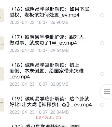 诚明易学文人小哥六十四卦详解视频65集+500页PDF电子书百度网盘资源(诚明易学文人小哥大过卦)