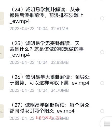 诚明易学文人小哥六十四卦详解视频65集+500页PDF电子书百度网盘资源(诚明易学文人小哥大过卦)