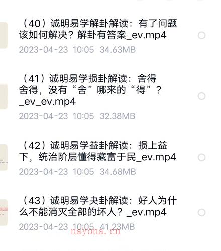 诚明易学文人小哥六十四卦详解视频65集+500页PDF电子书百度网盘资源(诚明易学文人小哥大过卦)