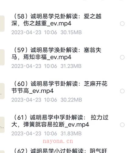 诚明易学文人小哥六十四卦详解视频65集+500页PDF电子书百度网盘资源(诚明易学文人小哥大过卦)