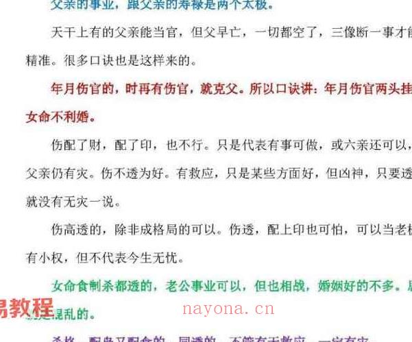 素水壬寅国庆杭州面授班十一期_应期理法象法技法讲义PDF