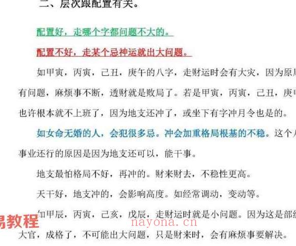 素水壬寅国庆杭州面授班十一期_应期理法象法技法讲义PDF