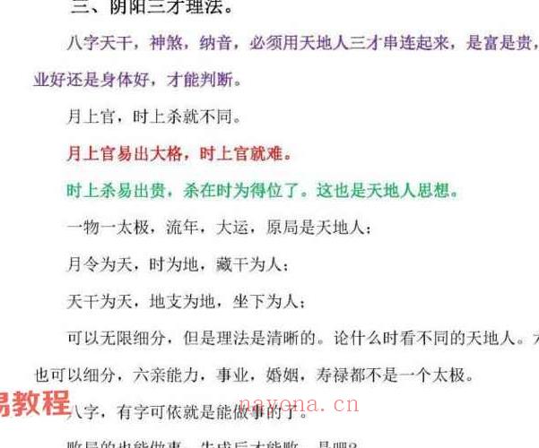 素水壬寅国庆杭州面授班十一期_应期理法象法技法讲义PDF