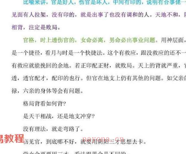 素水壬寅国庆杭州面授班十一期_应期理法象法技法讲义PDF