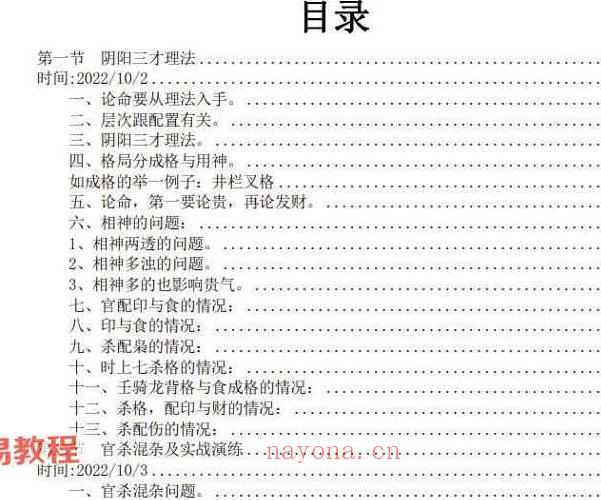 素水壬寅国庆杭州面授班十一期_应期理法象法技法讲义PDF