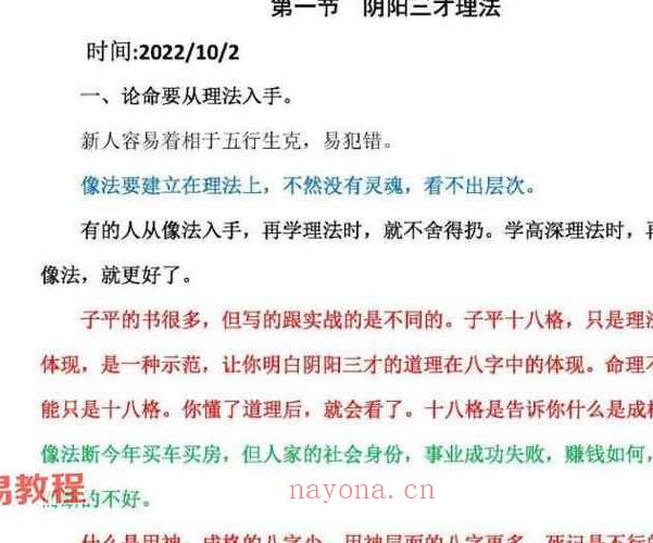 素水壬寅国庆杭州面授班十一期_应期理法象法技法讲义PDF