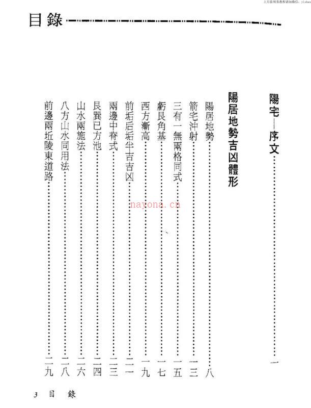 张哲鸣，地理捷径秘断 _ 古籍藏书阁百度网盘资源