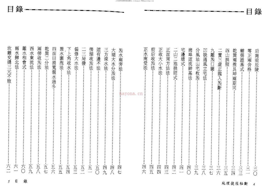 张哲鸣，地理捷径秘断 _ 古籍藏书阁百度网盘资源