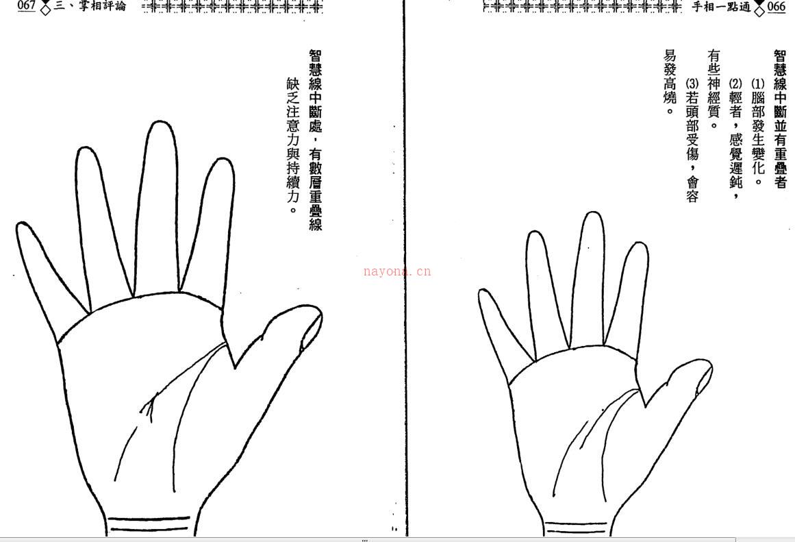 施俊雄：手相一点通 PDF百度网盘资源