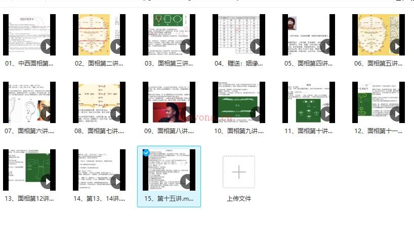 七星山人传道 面相视频系列课15集课程插图1