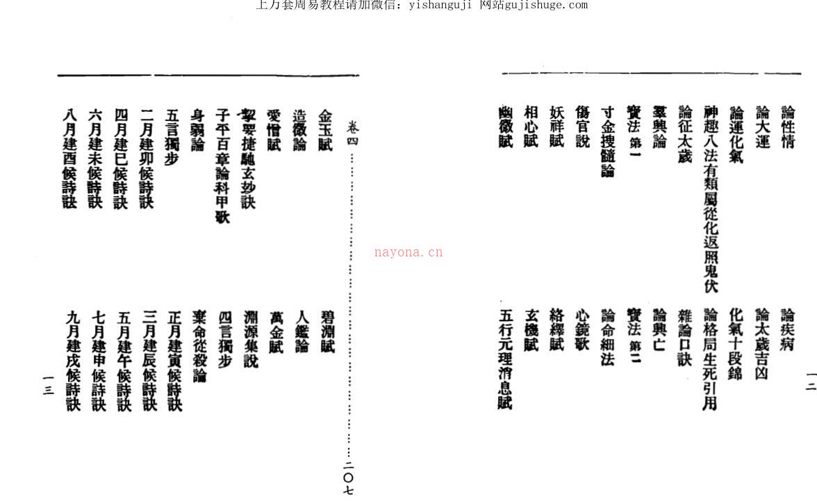 徐升，渊海子平评注 _古籍藏书阁百度网盘资源