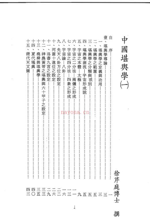 徐芹庭，中国堪舆学5 册百度网盘资源(徐芹庭中国堪舆学)