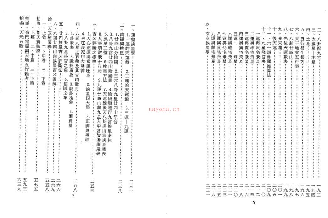 徐芹庭，中国堪舆学5 册百度网盘资源(徐芹庭中国堪舆学)