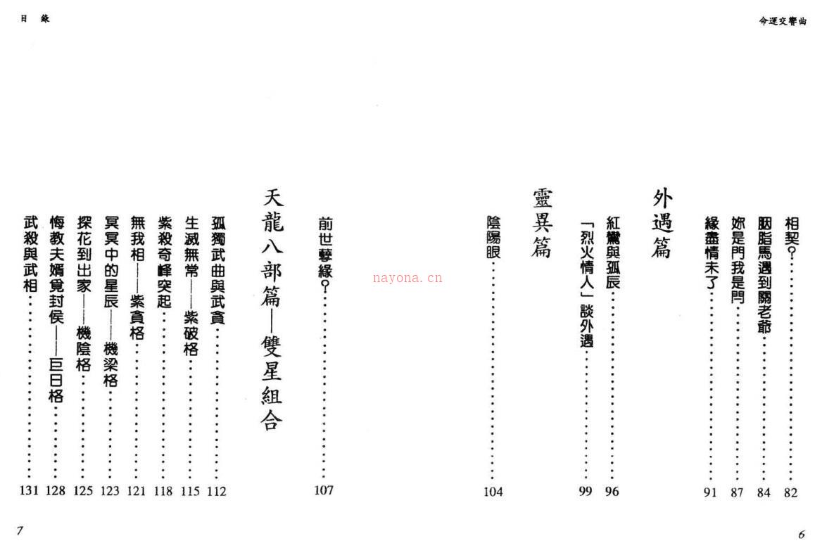 文昌居士-命运交响曲-紫微斗数神秘探索百度网盘资源