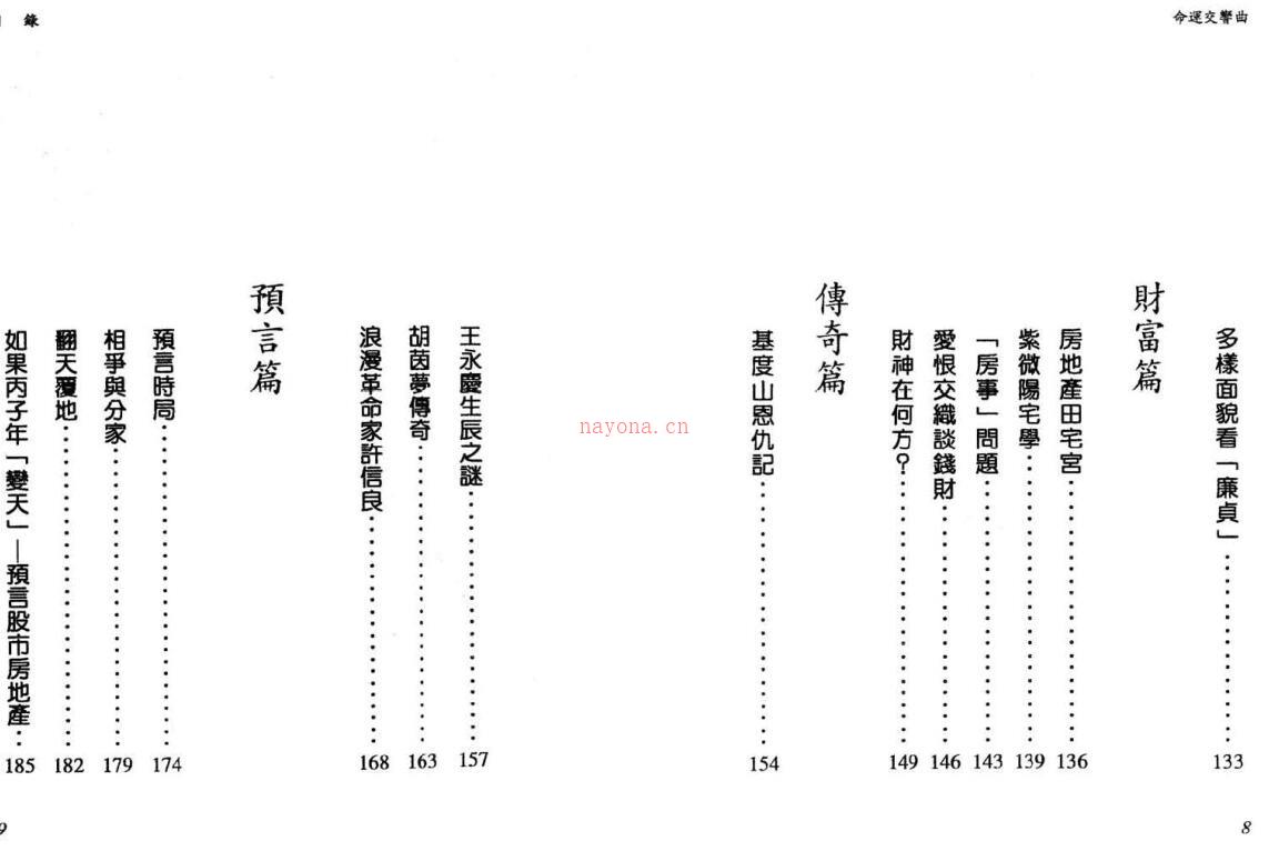 文昌居士-命运交响曲-紫微斗数神秘探索百度网盘资源