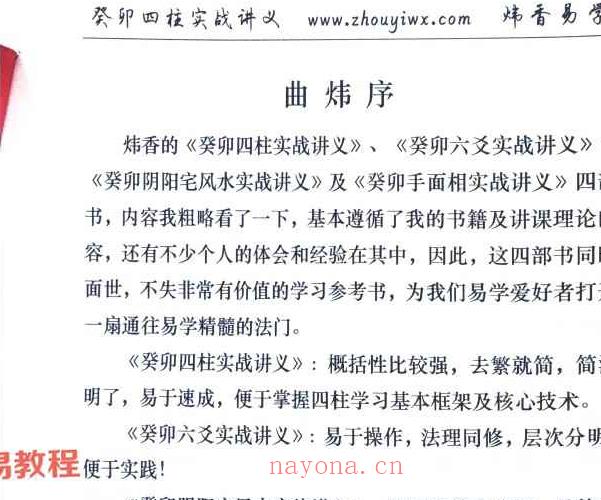 炜香癸卯四柱实战讲义pdf 199页 百度云下载！