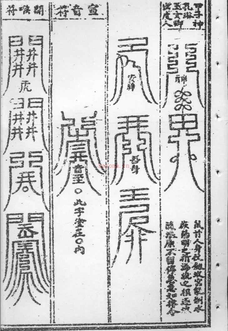 道法书籍 六甲神天4部全集总计四卷插图1