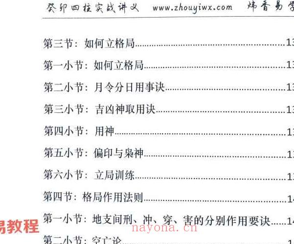 炜香癸卯四柱实战讲义pdf 199页 百度云下载！