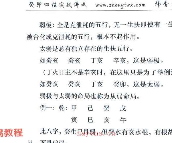 炜香癸卯四柱实战讲义pdf 199页 百度云下载！