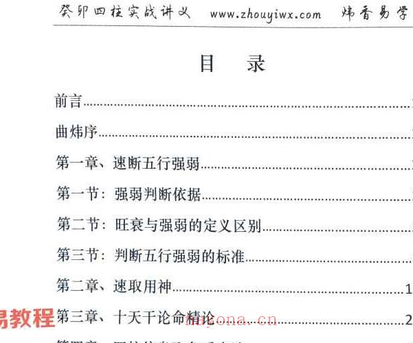 炜香癸卯四柱实战讲义pdf 199页 百度云下载！