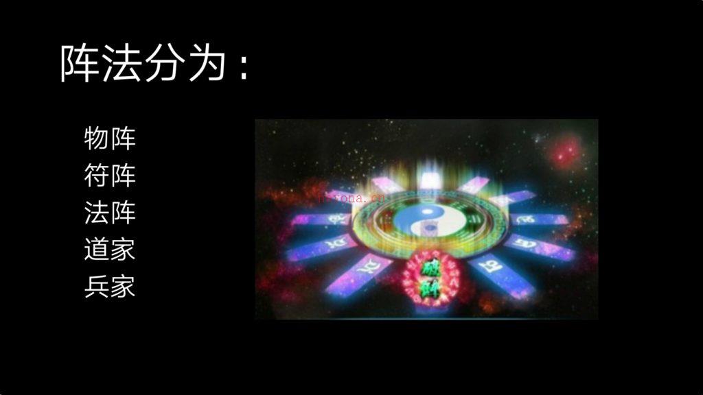 奇门遁甲星斗阵法修持教程31页电子版 (奇门遁甲阵法九星阵)