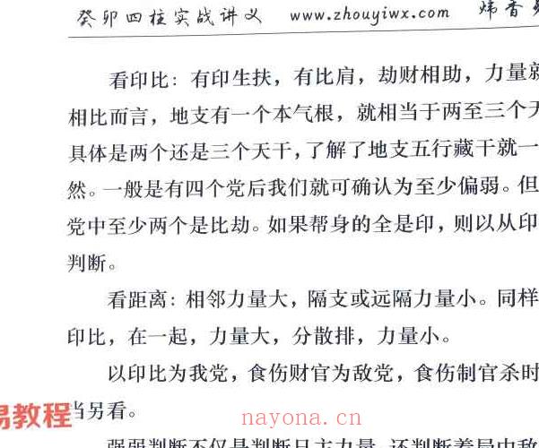 炜香癸卯四柱实战讲义pdf 199页 百度云下载！