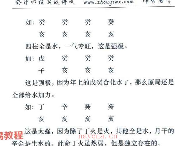 炜香癸卯四柱实战讲义pdf 199页 百度云下载！