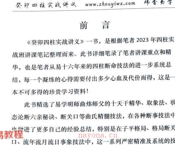 炜香癸卯四柱实战讲义pdf 199页 百度云下载！