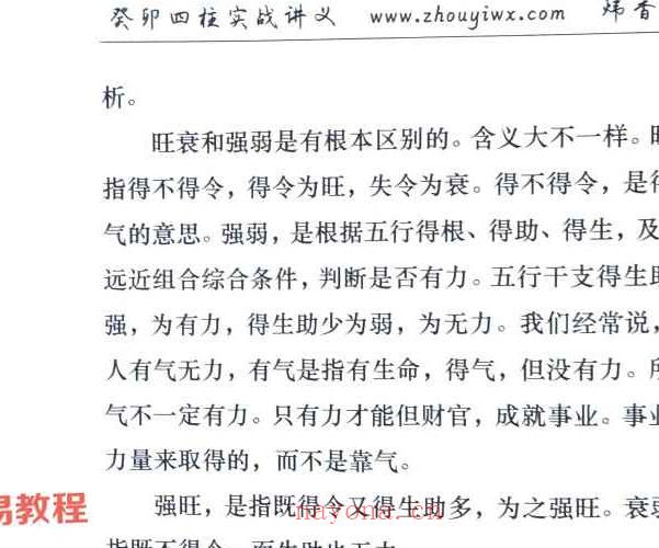 炜香癸卯四柱实战讲义pdf 199页 百度云下载！