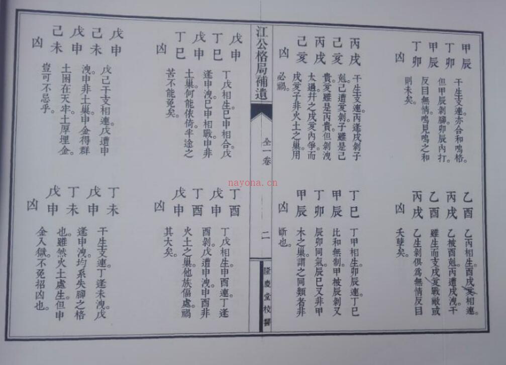 江公正五行选择秘稿 江公格局补遗照相版百度网盘资源(江公正五行选择秘稿电子版)