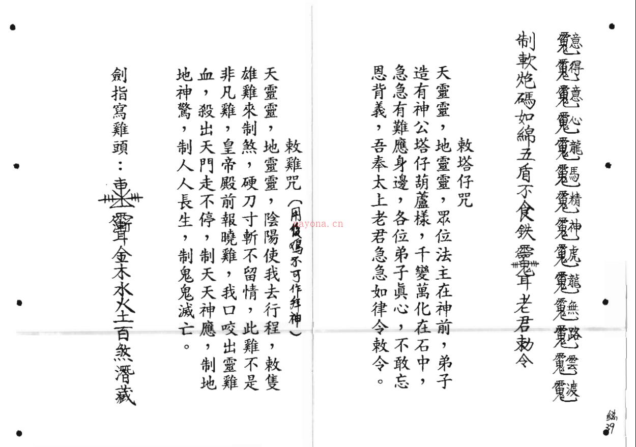 大显威灵《六壬仙师宝录妙语》117面电子版 (六壬仙师在此大显威灵)