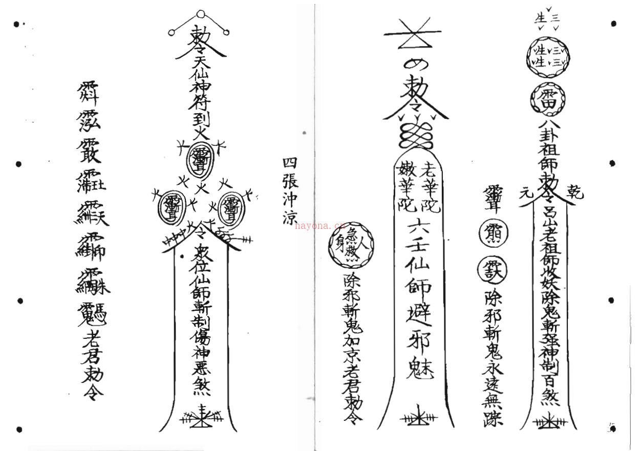 大显威灵《六壬仙师宝录妙语》117面电子版 (六壬仙师在此大显威灵)